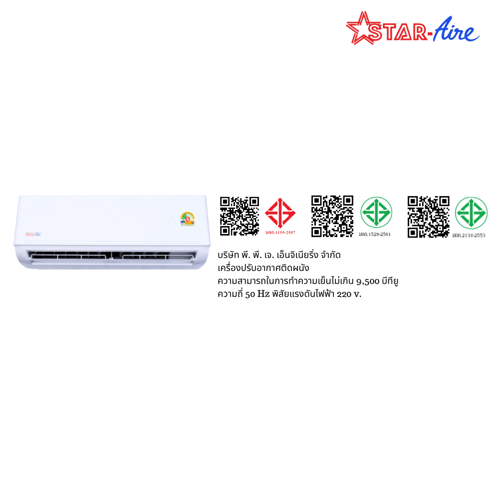 แอร์ผนัง สตาร์แอร์ รุ่น CM-095A/DM-095A 9,500 บีทียู_2